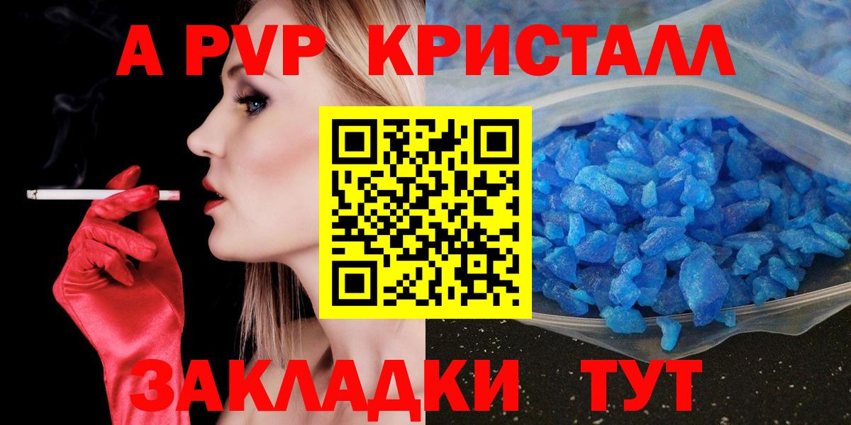 A PVP Соль  Вход с VPN  Alfa_PVP СК КРИС  Борзя  Alpha-PVP Crystall 