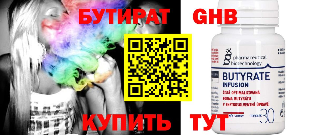 Борзя  Бутират вода  Бутират  Вход с VPN 