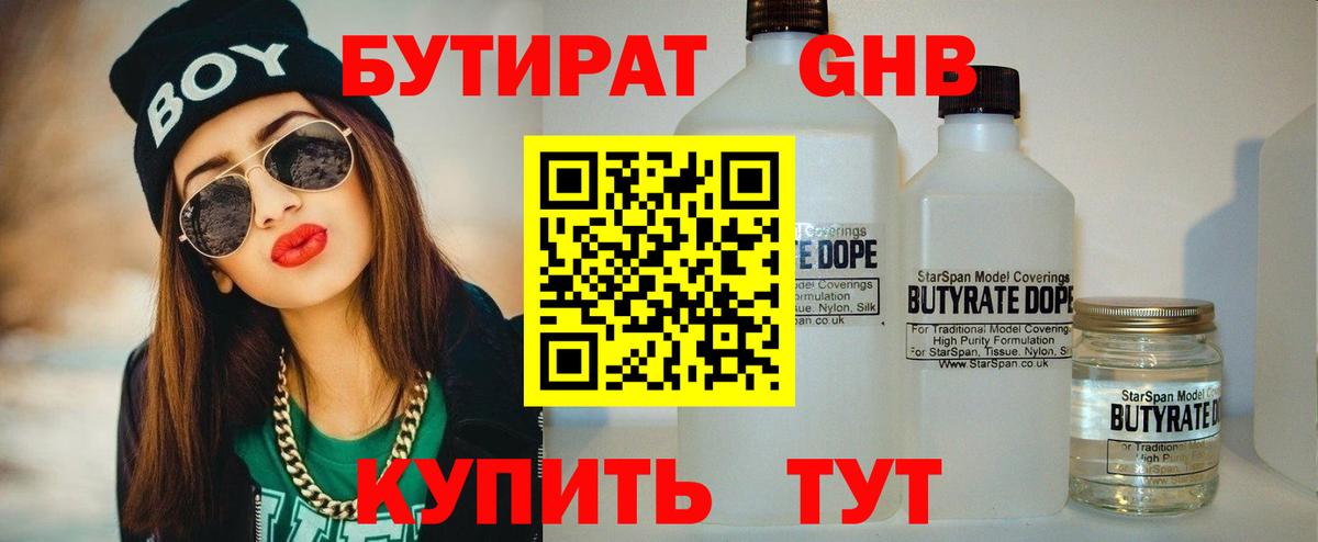 БУТИРАТ 99% Борзя