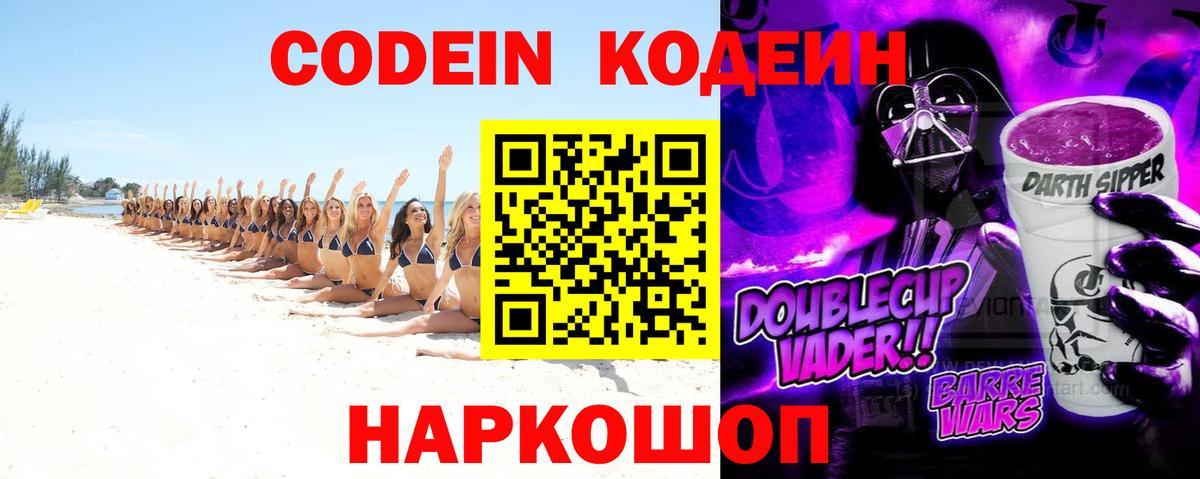 Codein Purple Drank  купить   Борзя  Вход с VPN 