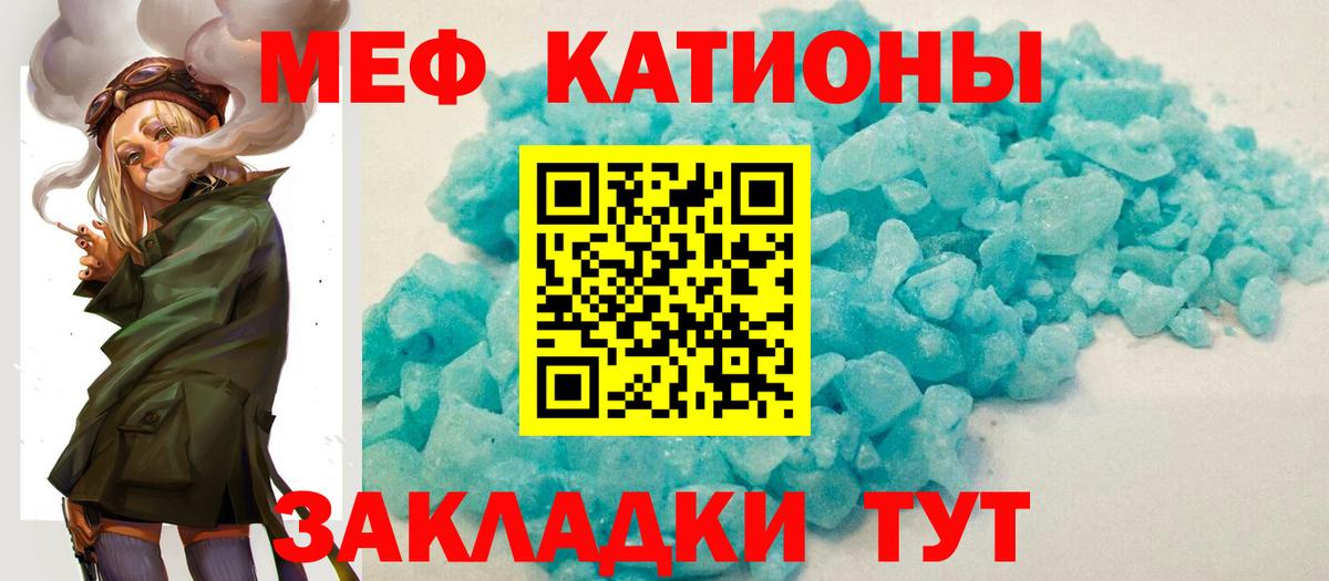 МЕФ кристаллы  МЕФ мяу мяу  МЕФ  Вход с VPN  Борзя 